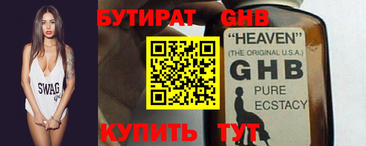 Лесной  Бутират бутандиол  Вход с VPN 