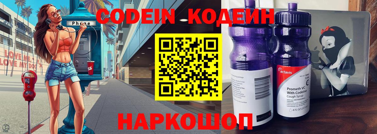 Кодеиновый сироп Lean Purple Drank  Вход с VPN  Лесной  Codein Purple Drank 