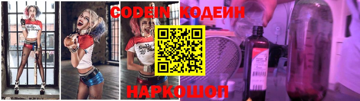 Кодеин напиток Lean (лин) Лесной