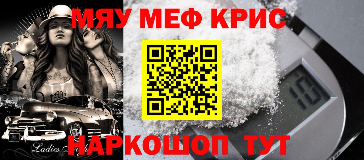 Мефедрон  Вход с VPN  Лесной  Меф  МЯУ-МЯУ кристаллы  МЕФ VHQ 