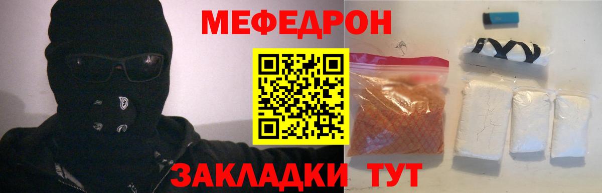Меф мяу мяу мука Лесной