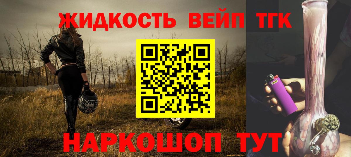 ТГК жижа Лесной